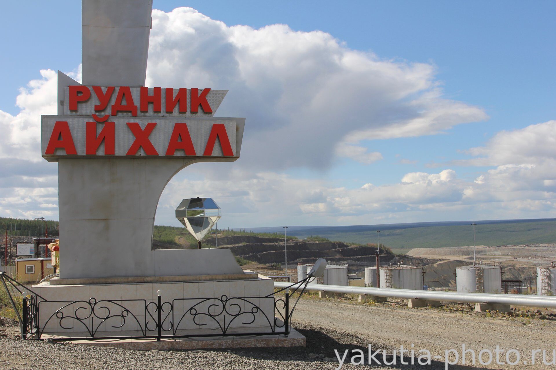 Рудник Айхал 4