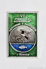 VIII районная конференция охотников и рыболовов, город Мирный