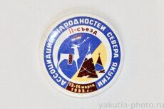 Ассоциация народностей Севера Якутии, II съезд, 13-15 марта 1995 г.