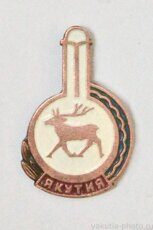 Якутия (посвящен фестивалю, бронза)