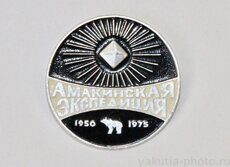 Амакинская экспедиция, 1950-1975 (поселок Нюрба)