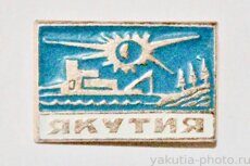 Якутия ("Якутзолото")