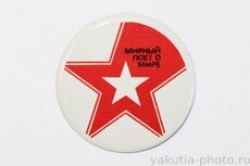 "Мирный поет о мире" (фестиваль политической песни, город Мирный)