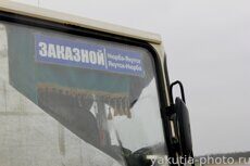 Заказной автобус Нюрба - Якутск - Нюрба