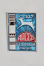 ЯАССР, Горный район (административный центр - село Бердигестях)