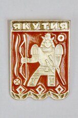 Якутия (древний якутский воин, охотник)