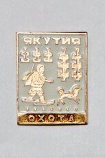 Якутия, охота