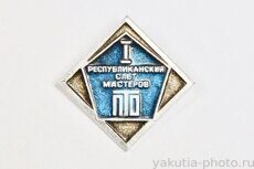 I Республиканский слет мастеров ПТО (производственно-технического отдела)