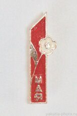 Первое мая