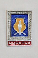 Чурапча (село - административный центр Чурапчинского района, 1972 г., клеймо "Якуталмаз")
