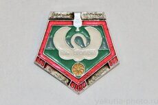 Нам оройуона (Намский район, административный центр - село Намцы, клеймо "Якуталмаз")
