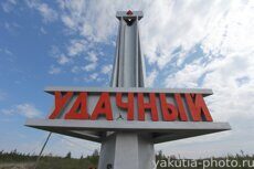 Фото города Удачный
