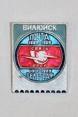 Вилюйск, почта 1889-1989, телеграф 1914-1989, связь СССР (клеймо "Якуталмаз")