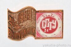 Выпускник СПТУ-24, Алдан, 1989 г.