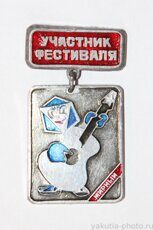 Мирный, участник фестиваля ("Мирный поет о мире", клеймо "Якуталмаз")