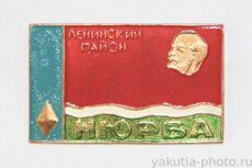 Нюрба, Ленинский район (административный центр - поселок Нюрба)