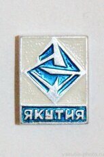 Якутия (алмаз)