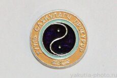 Хууль сахиулагч прокурор (по заказу Монголии сделано на фабрике "Якуталмаз")