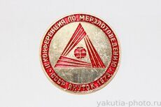 II конференция по мерзлотоведению, СССР, Якутск, 1973 г.