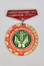 За образцовую организацию зимовки скота ЯАССР, животноводство - ударный фронт, 1981-1985