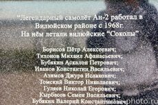Монумент вилюйским "Соколам" в Вилюйске