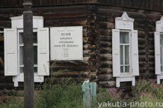 Музей Народного образования имени Донского в Вилюйске