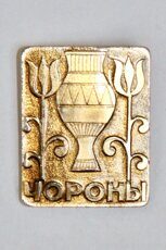 Чороны (якутские национальные сосуды для молока кобылиц - кумыса)