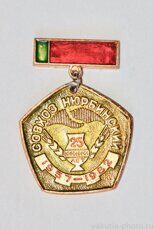 Чемпион, Госагропром ЯАССР (награда)