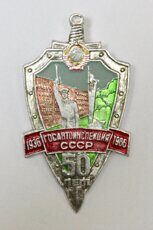 Госавтоинспекция СССР, 50 лет, 1936-1986 (ГАИ г. Мирного, клеймо "Якуталмаз")