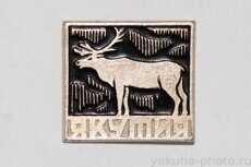 Якутия (олень, 1970 г.)