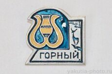 Горный (район, административный центр - село Бердигестях)