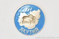 Якутия (мамонт, большой значок, из серии)