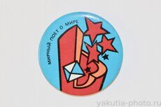 "Мирный поет о мире" (фестиваль политической песни, город Мирный)