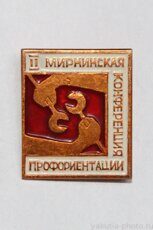 II Мирнинская конференция профориентации (клеймо "Якуталмаз")