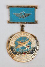"Ветеран авиации Арктики" КИОАО ЯУГА, Аэрофлот