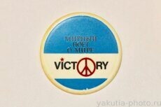 "Мирный поет о мире", Victory (фестиваль политической песни, город Мирный)