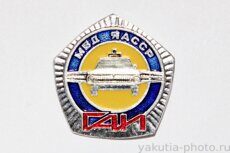 ГАИ МВД ЯАССР (Госавтоинспекция СССР)