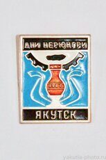 Дни Нерюнгри, Якутск, 1987 г.