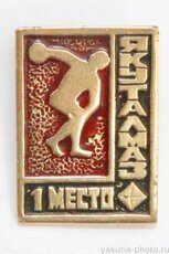 СПОРТ: НАГРАДЫ И МЕДАЛИ.