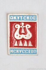 Якутское искусство