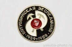 Ботуобинская экспедиция, 1959-1989 (30 лет, клеймо "Якуталмаз")