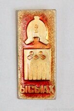 Ысыах (главный якутский национальный праздник)