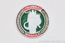 Ньурба Ыhыах (праздник ысыах в Нюрбе, клеймо "Якуталмаз")