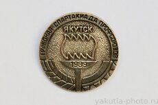 I рабочая спартакиада профсоюзов, Якутск, 1989 г. (Якутский областной совет ВДФСО)