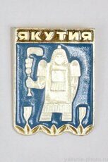 Якутия (древний якутский воин, охотник)