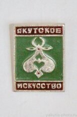 Якутское искусство
