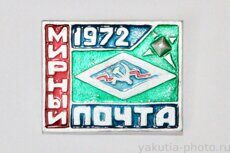 ПОЧТА. СВЯЗЬ. ССО. ТУРИЗМ.
