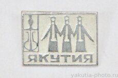 Якутия (сосуд чорон, музыкальный инструмент хомус, якутский праздник ысыах)