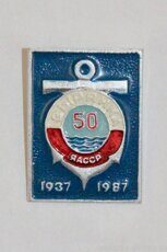 ЯАССР, Зырянка, 1937-1987, 50 (лет поселку - административному центру Верхнеколымского района)