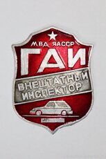 МВД. ДОСААФ. ПОЖАРНАЯ ОХРАНА.